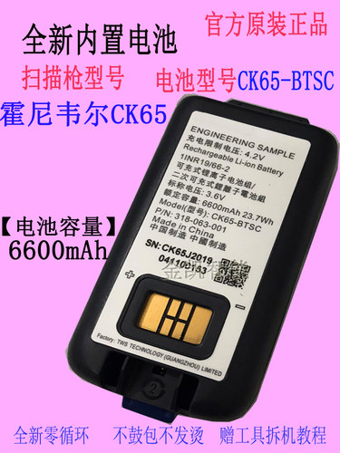 霍尼韦尔CK65描枪电池CK65-BTSC