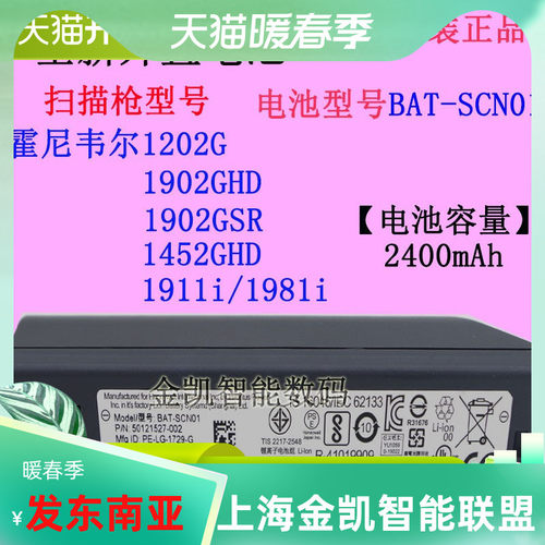 霍尼韦尔1902GHD电池BAT-SCN01