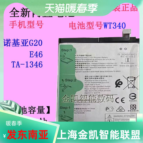 诺基亚G20TA-1346手机电池WT340