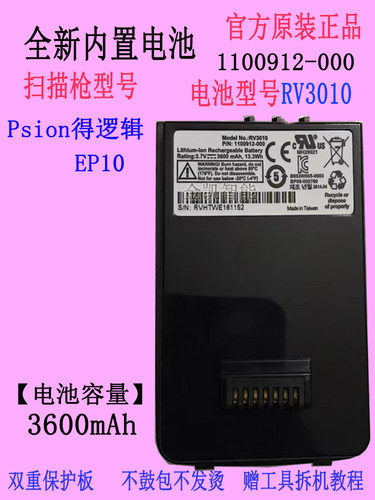 Psion得逻辑EP10RV3010条码电池