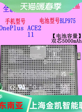适用于OnePlus一加 1+ACE2/1+11手机电池BLP975原装SUPERVOOC原厂