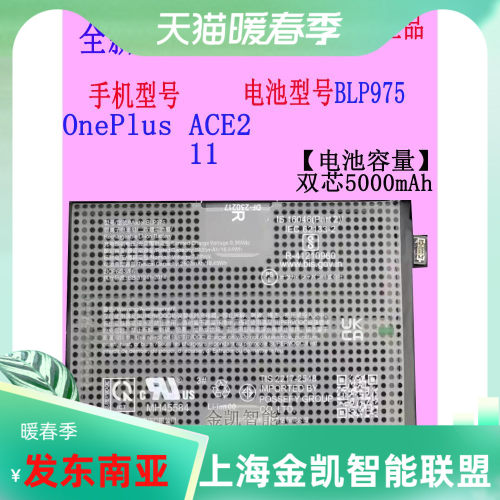 原诸一加1+ACE2手机电池BLP975