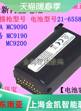 适用ZEBRA斑马MC9090 MC9190/9200条码扫描枪电池21-65587-03原装