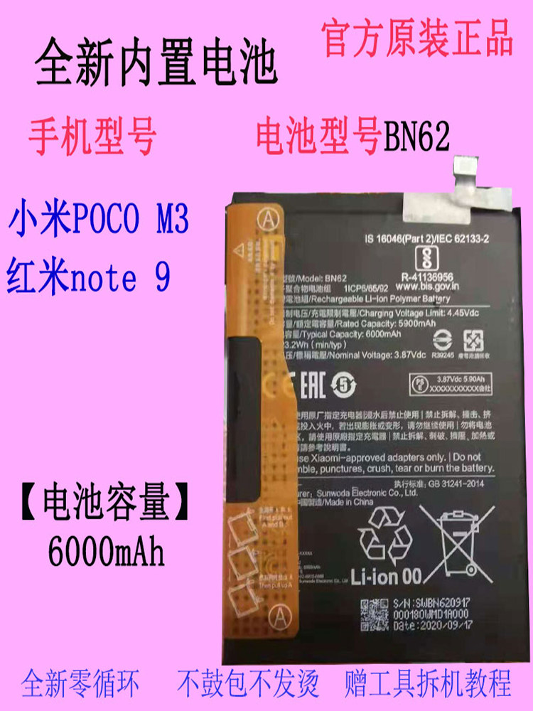 适用MIUI小米POCO M3 红米NOTE 9(4G)/9T手机电池BN62原厂大容量