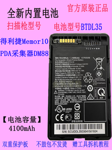 适用Datalogic得利捷Memor10 PDA采集器DM88条码扫描枪电池BTDL35