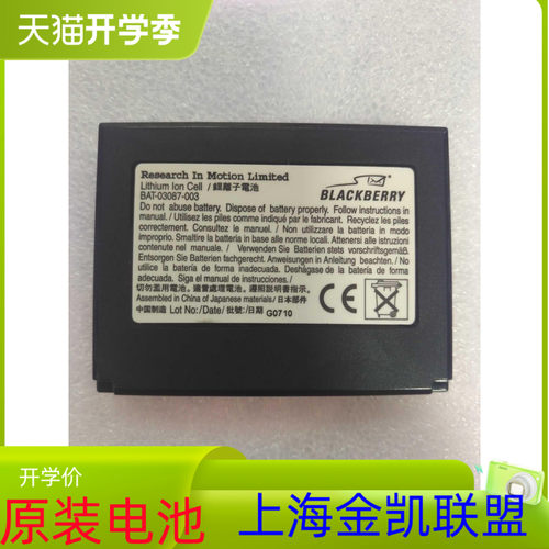 黑莓7290原装手机电池