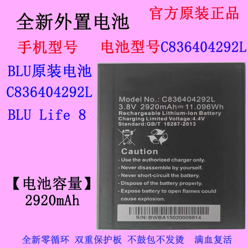 原装BLU手机电池C836404292L