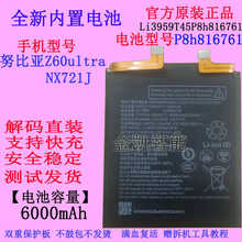 原装适用 nubia努比亚Z30Pro z40spro z50S Pro z60Ultra手机电池