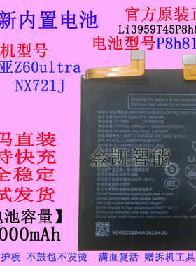 NX721J电池Z60Ultra原装努比亚