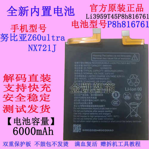 NX721J电池Z60Ultra原装努比亚