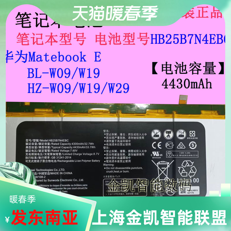 华为MatebookEHZ-W09平板电池