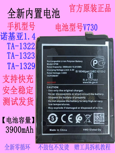 诺基亚1.4TA-1329手机电池V730