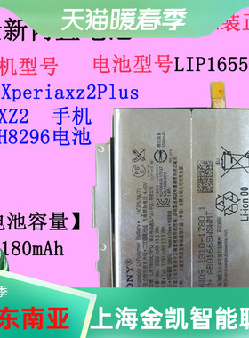 适用 索尼XZ2手机电池 Xperiaxz2Plus H8296原装LIP1655ERPC 尾插