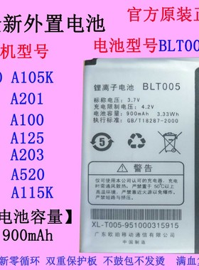 适用 OPPO A105K A201 A100 A125 A203 A520 A115K手机电池BLT005