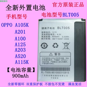 适用 OPPO A105K A201 A100 A125 A203 A520 A115K手机电池BLT005