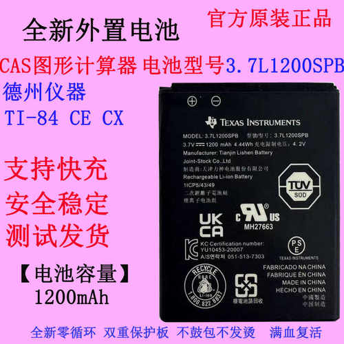 德州仪器3.7L1200SPB计算器电池