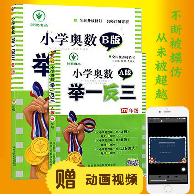 小学奥数举一反三四年级 2018新版 4年级数学思维训练教材同步测试题 四年级奥数特训AB版 小学课本教辅期末试卷 金牌奥林匹克竞赛