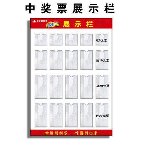 福利彩票中奖公示栏亚克力