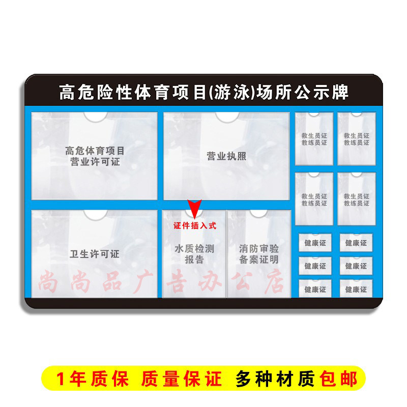 亚克力高危险体育项目游泳公示牌