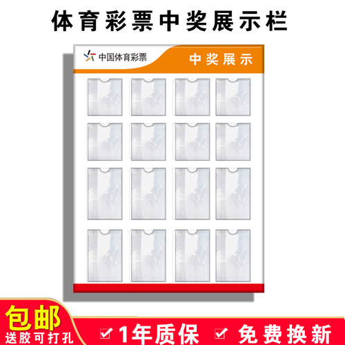 体育彩票中奖展示牌顶呱刮