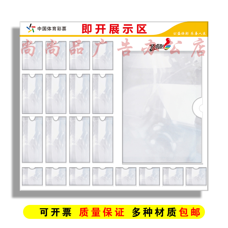 体育彩票顶呱刮中奖展示区大乐透竞猜即开中奖公示栏店内用品标牌