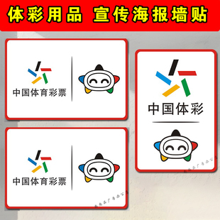 体彩背景墙贴竖版纸乐小星宣传海报标志投注站橱窗横版室内装扮贴