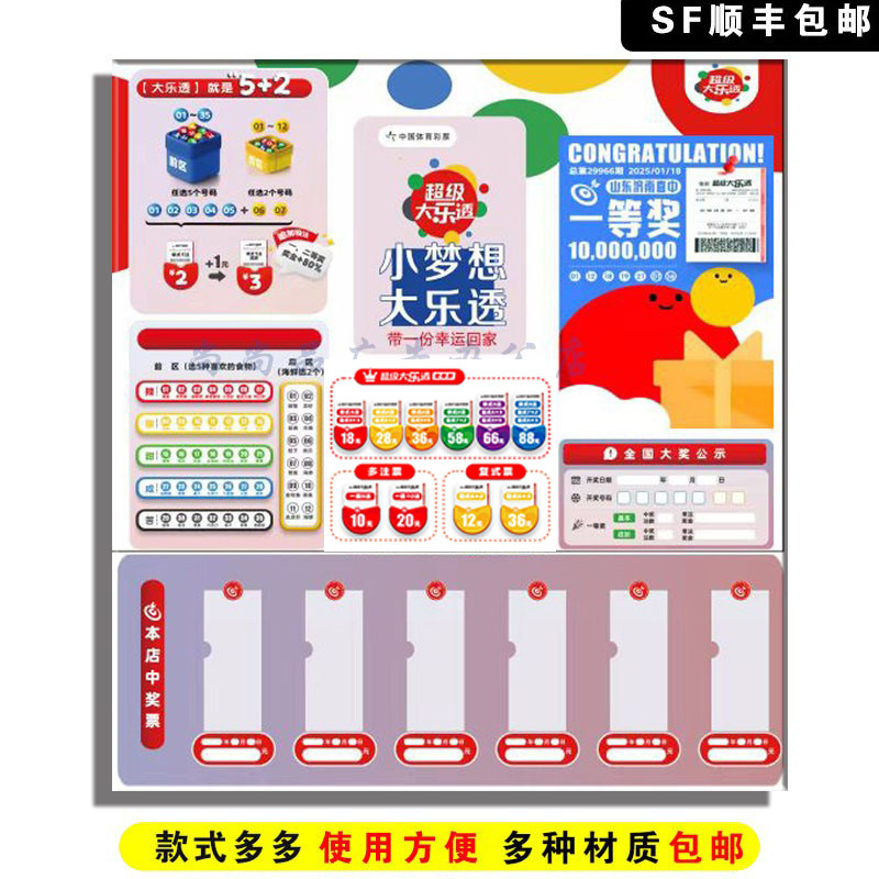 体彩亚克力新版超级大乐透中奖展示牌宣传海报看板图PVC店内用品