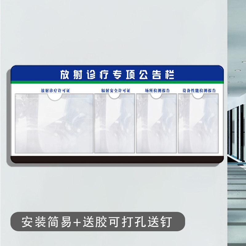放射诊疗专项公告栏放射诊疗许可证辐射公示栏亚克力卡槽插入式牌