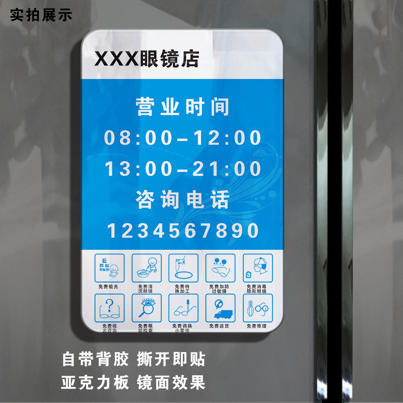 亚克力眼镜店营业时间牌