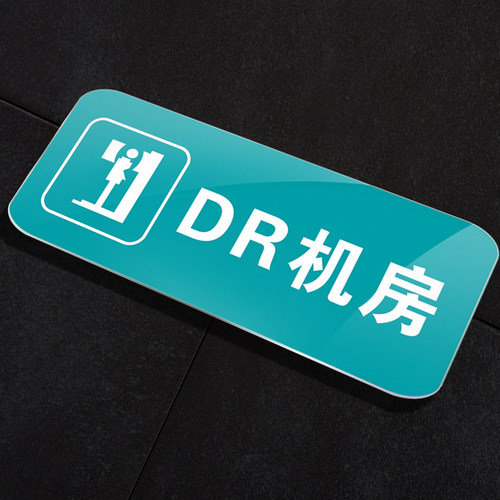 亚克力亚克力口腔CBCT室门牌牙科