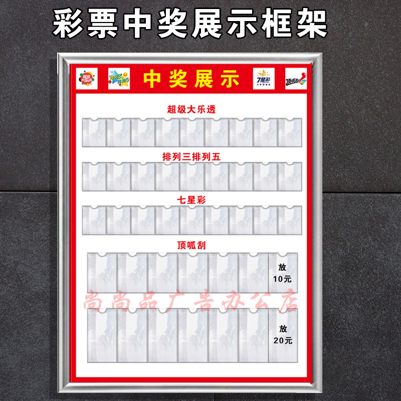 体育彩票顶呱呱大乐透中奖票展示牌区排三排五七星彩中奖公告示栏