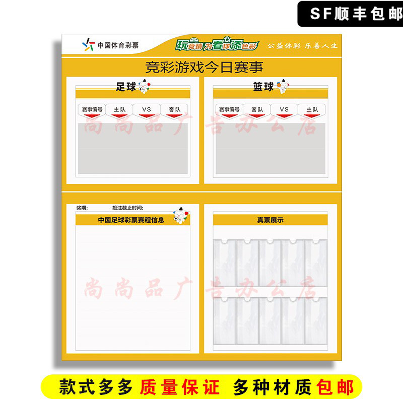亚克力体育彩票店竞彩游戏今日赛事牌足球篮球真票展示中奖栏用品