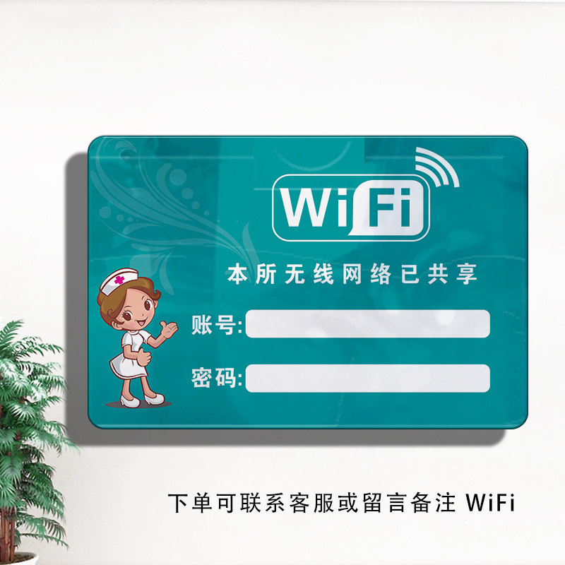 本场所免费无线上网已共享wifi覆盖账号密码温馨提示亚克力标志牌