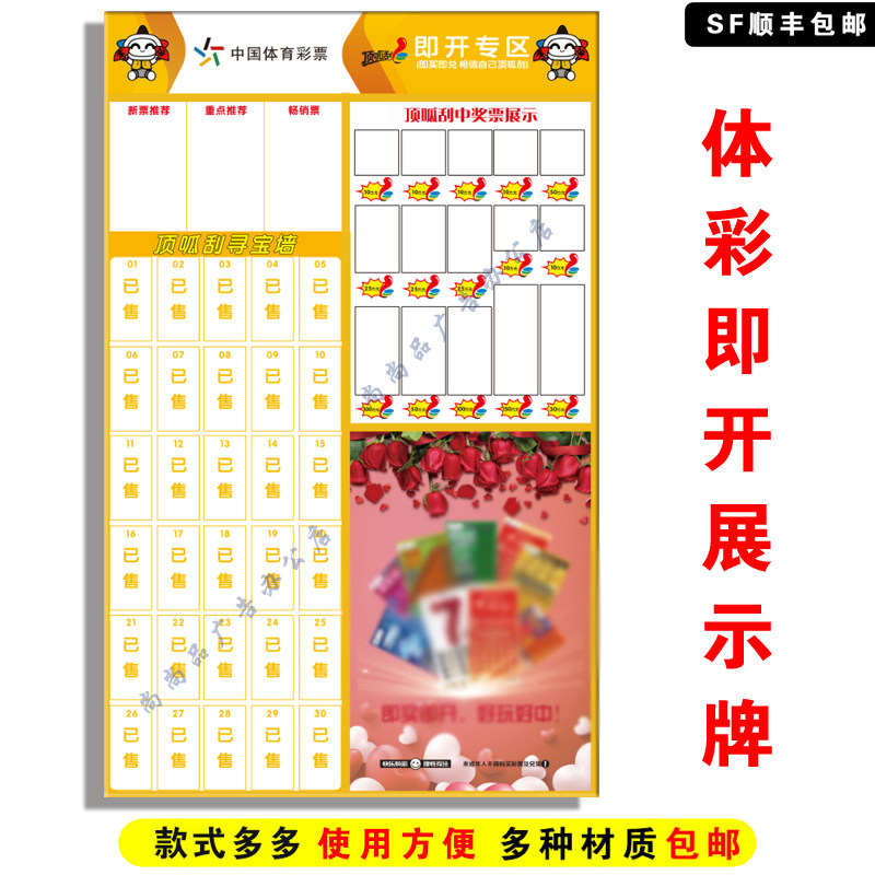 亚克力体育彩票即开专区展示牌寻宝墙顶呱刮中奖公示栏海报框架牌