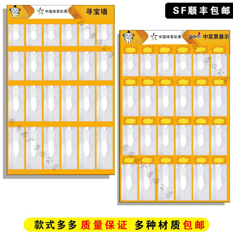 体育彩票顶呱刮中奖票展示寻宝墙