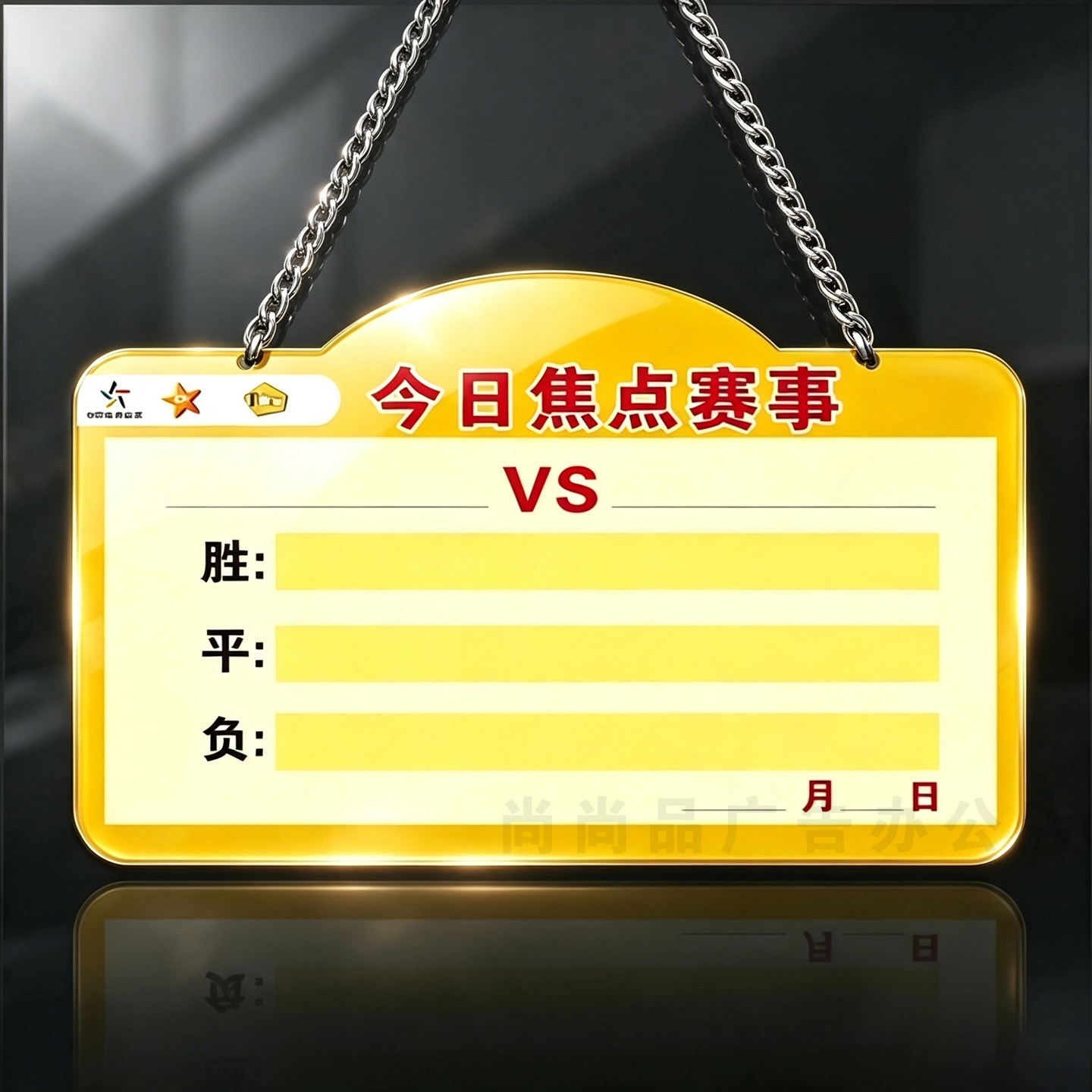 体育彩票店亚克力挂牌今日焦点赛事提示牌竞彩足球篮球胜平负信息