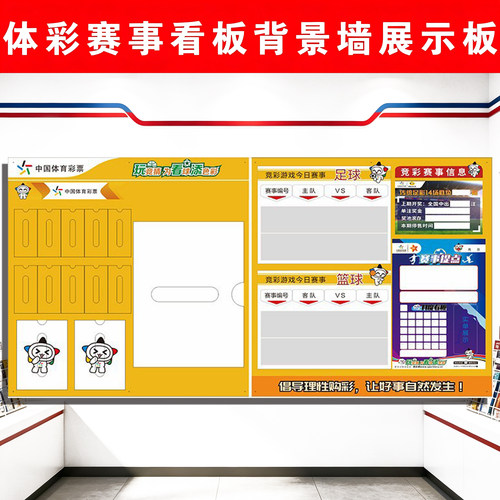 体育彩票用品宣海报放置框中奖公示栏竞彩赛事足球信息看板展示板