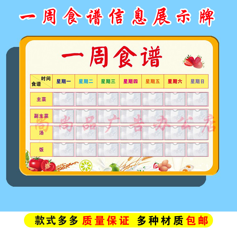 幼儿园托管学校一周菜谱食谱信息展示牌主食主菜水果汤饭公示栏