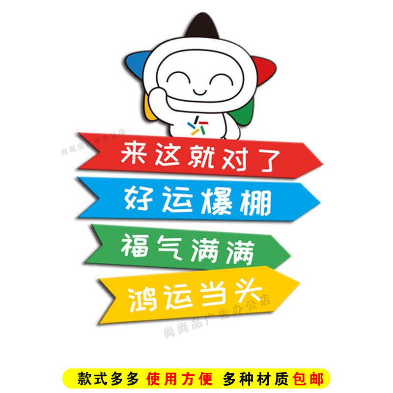彩票店用品乐小星图案pvc板亚克力背景墙箭头标指示牌体彩店装饰