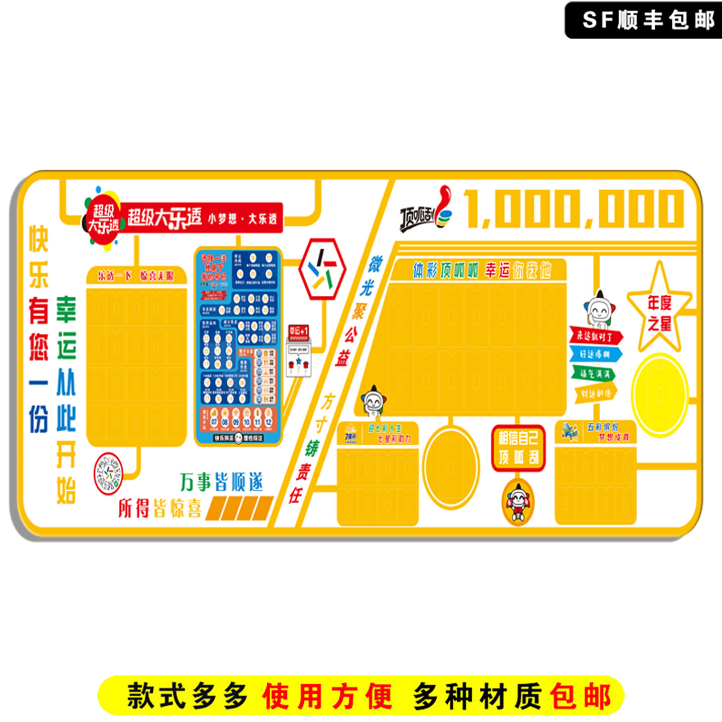 体育彩票店用品大乐透展示墙中奖展示投注指南顶呱刮乐小星展示牌
