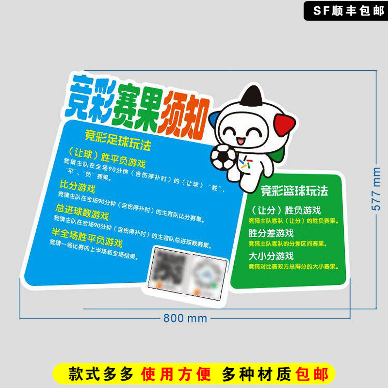 亚克力体育彩票店用品竞彩赛果须知游戏规则足球篮球玩法装饰标牌