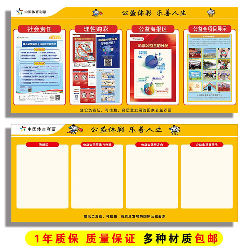 亚克力铝合金框体育彩票公益宣传