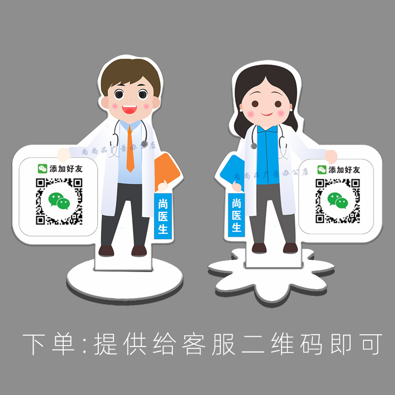 药店医生添加好友二维码收款