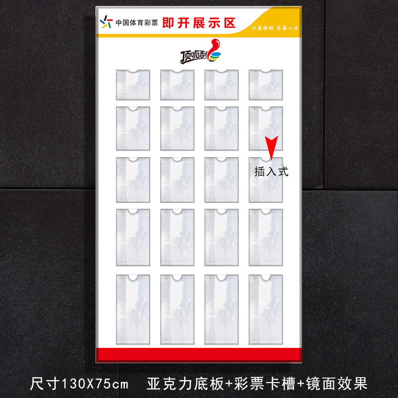 彩票中奖展示栏亚克力公示牌