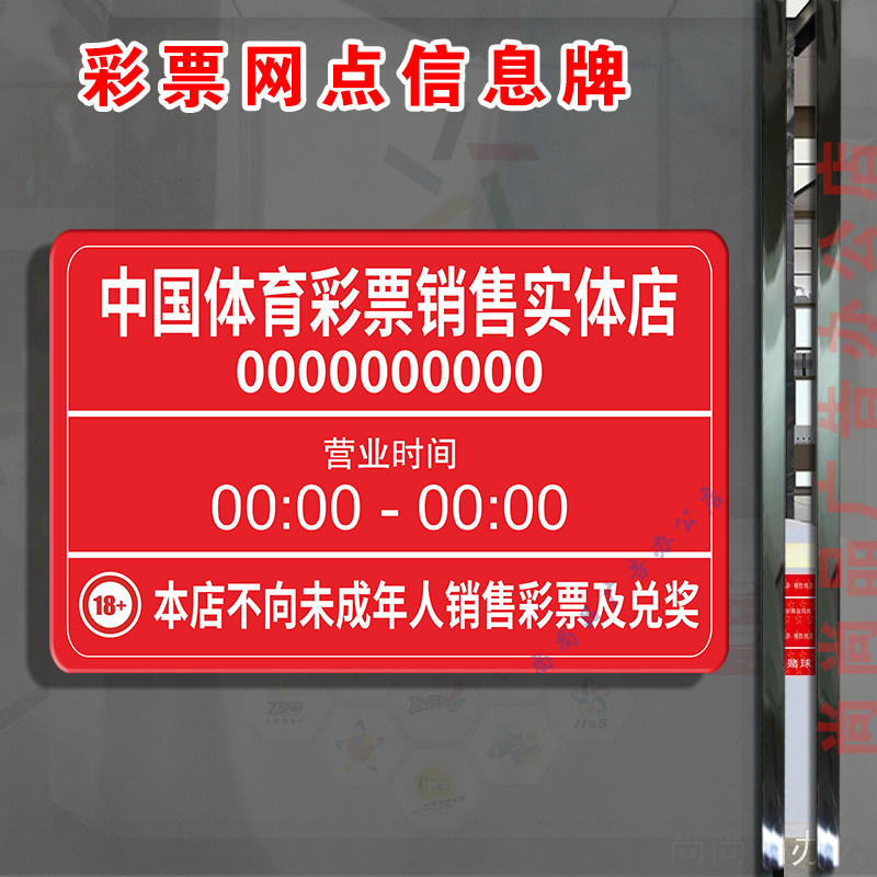 店外信息牌中国体育彩票