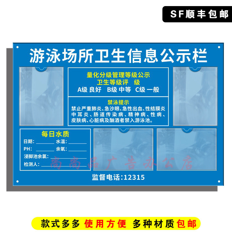 亚克力游池水质公示牌高危险体育项目教练救生员游泳馆信息展示牌