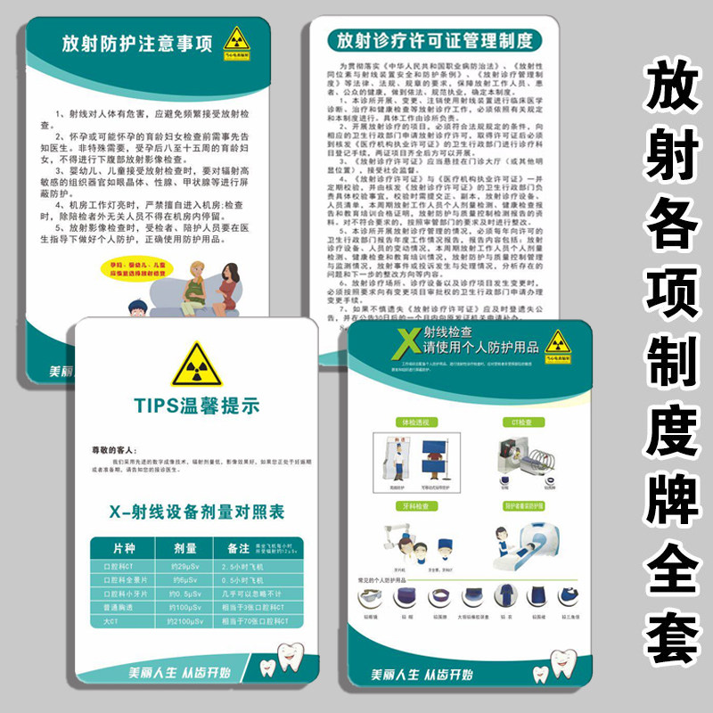 亚克力口腔医院放射管理制度牌牙科诊所放射防护注意事项提示牌