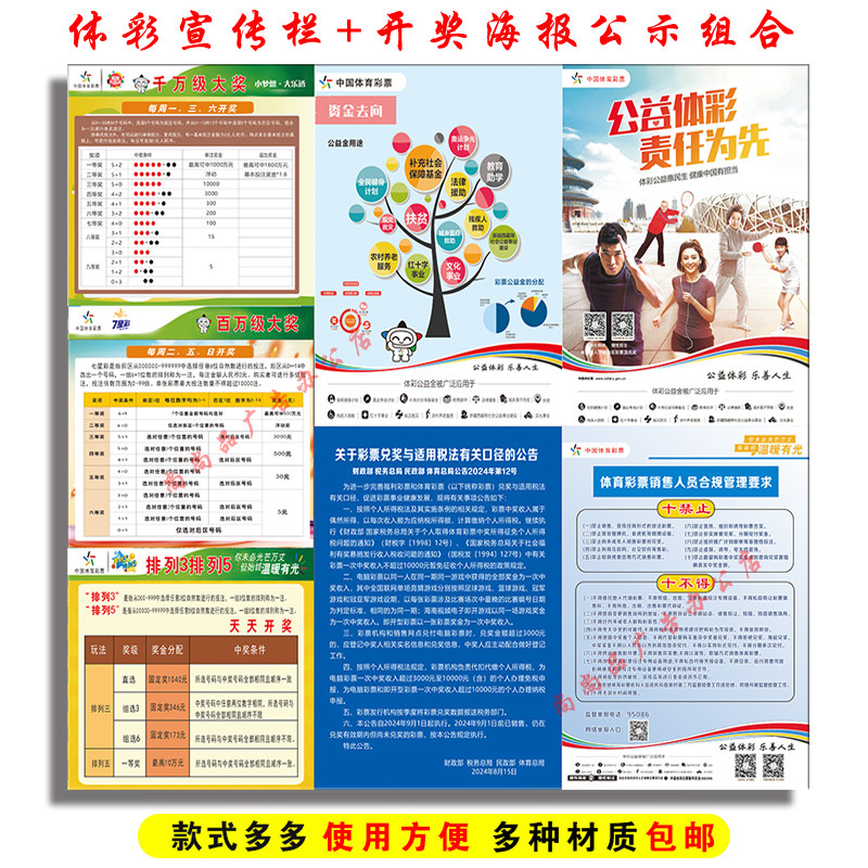 体育彩票用品责任宣传海报