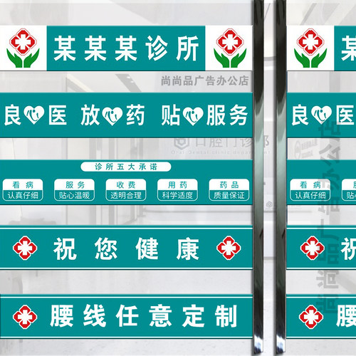 医院拉门橱窗玻璃防撞条贴大药房口腔诊所装饰布置腰线条贴纸定制