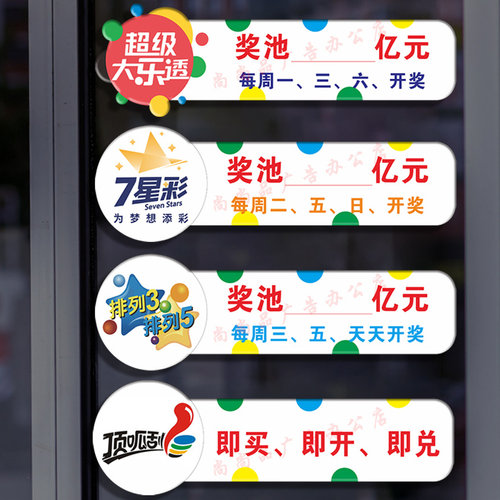 亚克力体育彩票奖池开奖时间公告牌大乐透顶呱刮排列357星彩亿元